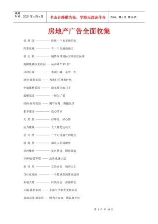 最新最全面的房地产广告语