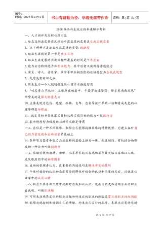 某级本科生就业指导课辅导材料