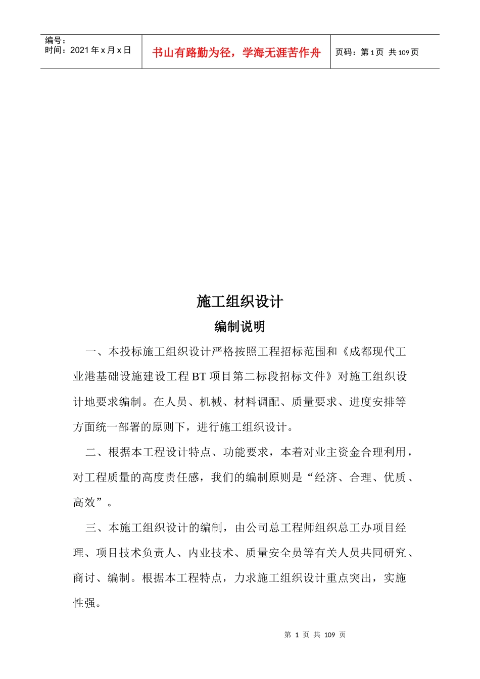 某建设工程施工组织设计编制说明_第1页