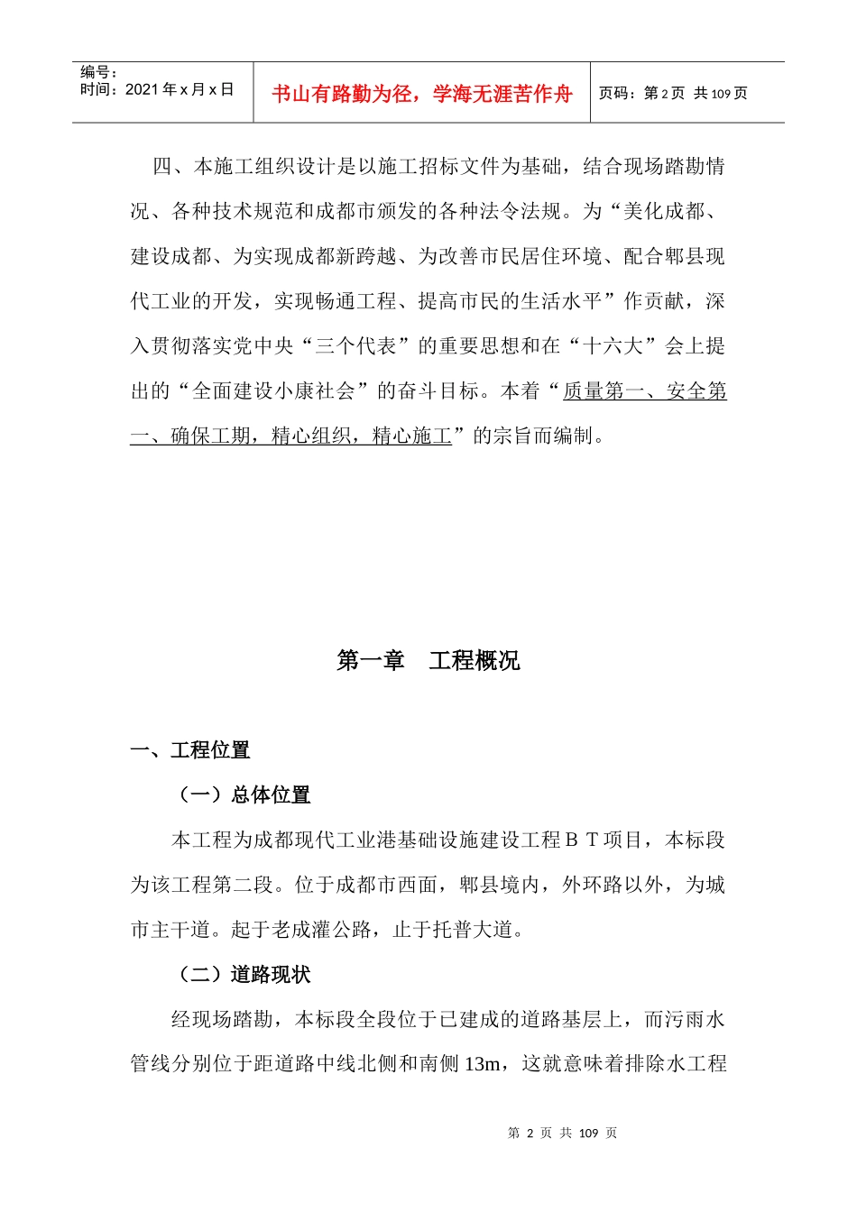 某建设工程施工组织设计编制说明_第2页