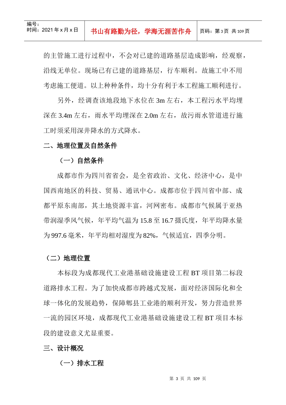 某建设工程施工组织设计编制说明_第3页