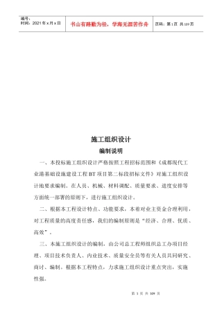 某建设工程施工组织设计编制说明