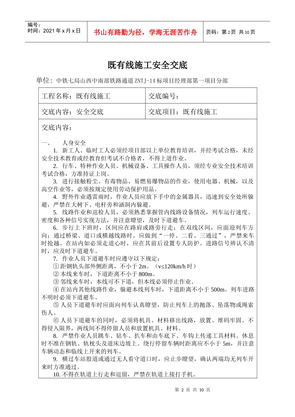 既有线施工安全交底_第2页