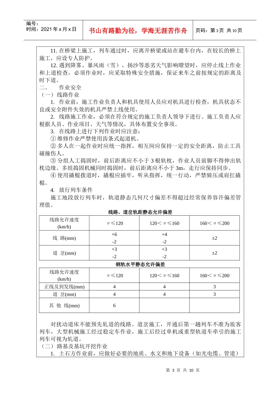 既有线施工安全交底_第3页