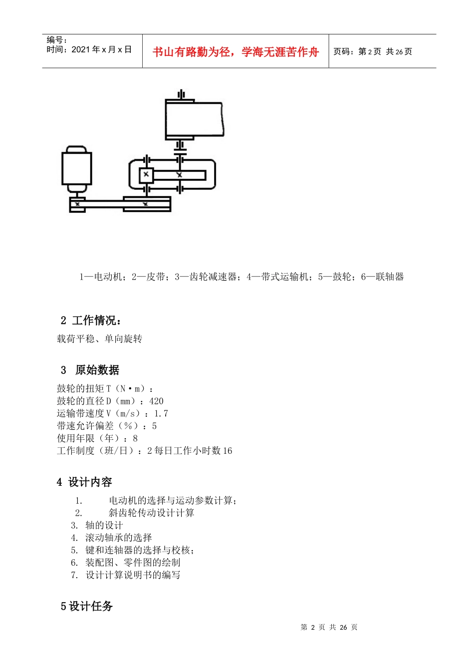 机械设计基础_课程设计 蚌埠学院_第2页