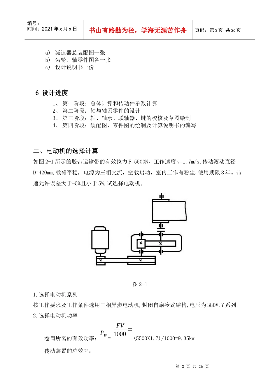 机械设计基础_课程设计 蚌埠学院_第3页