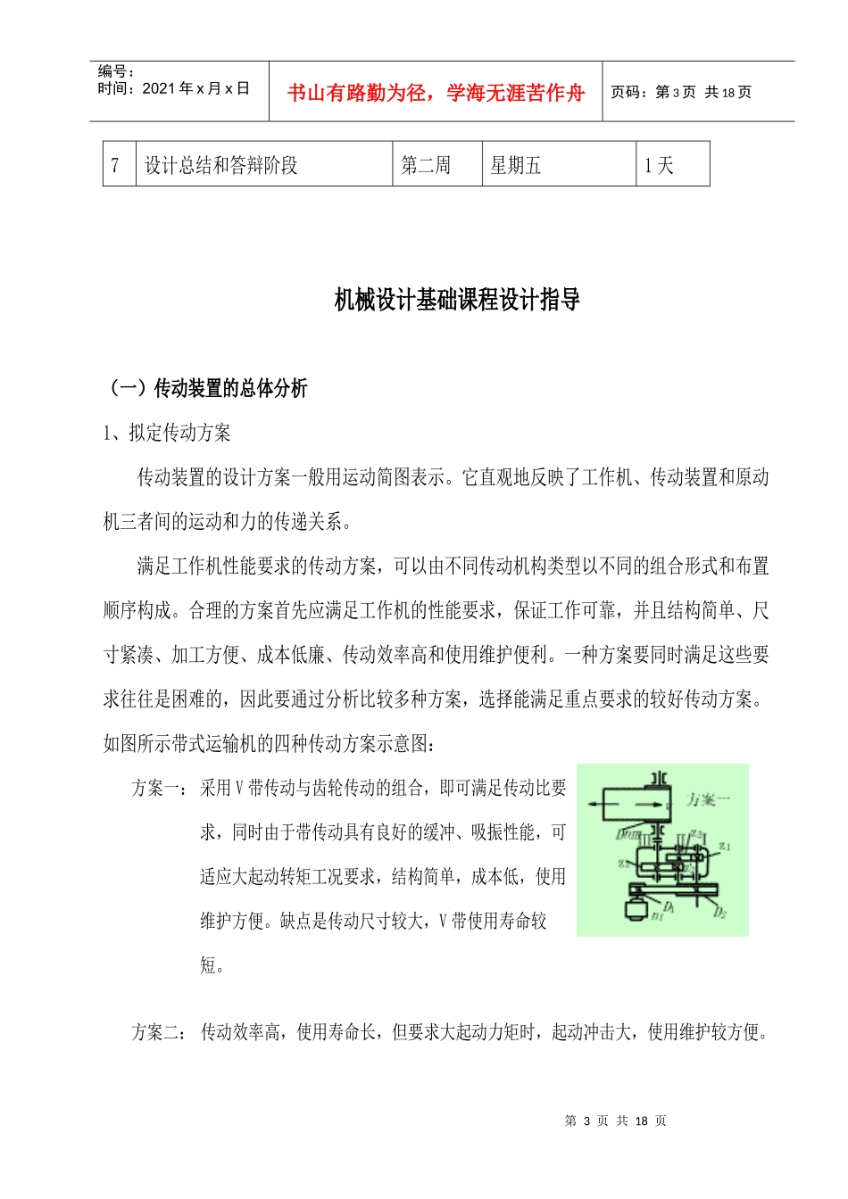 机械设计基础精品课课程设计_第3页