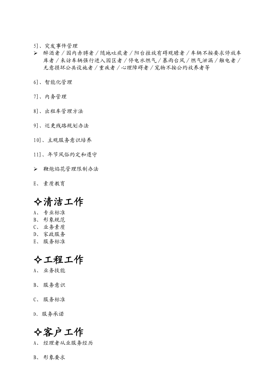 某公园物业管理细化实施纲要_第2页