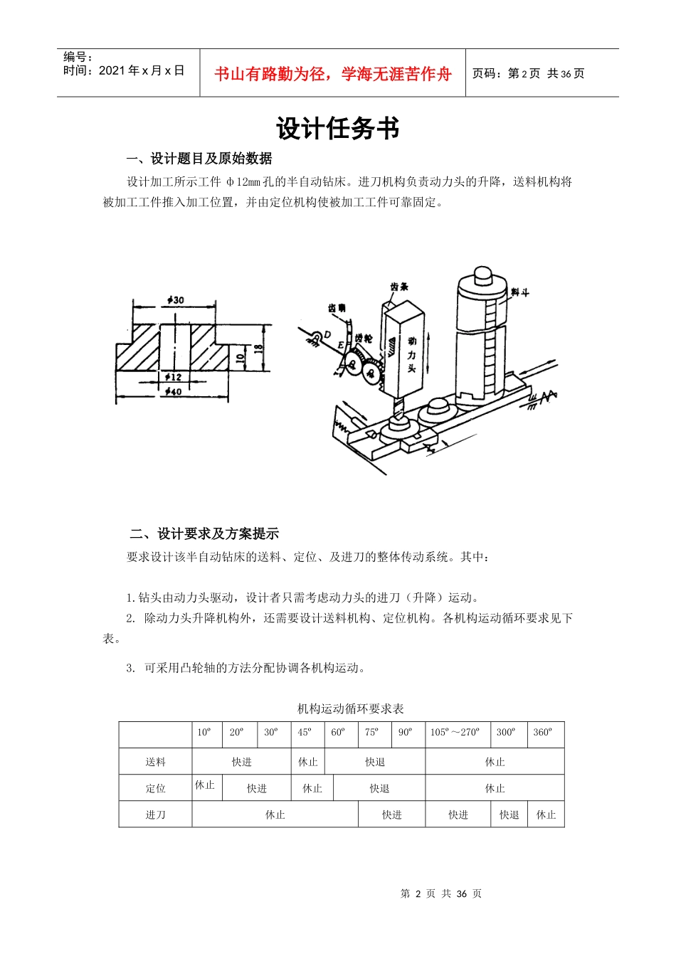 机械原理课程设计 半自动钻床说明书(完全免费)_第2页