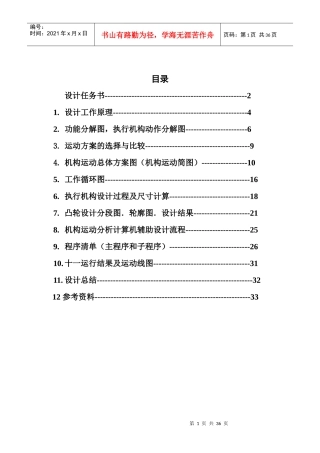 机械原理课程设计 半自动钻床说明书(完全免费)