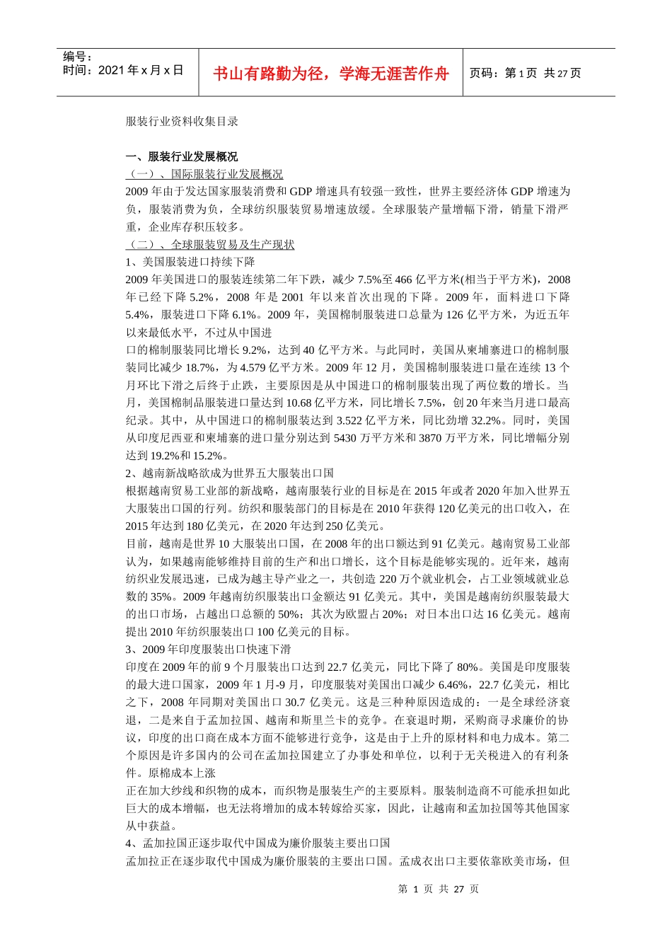 服装行业资料收集_第1页