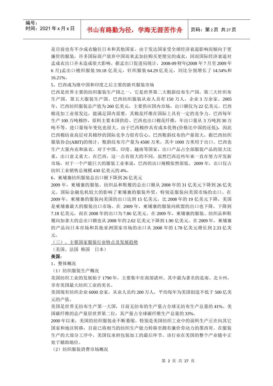 服装行业资料收集_第2页