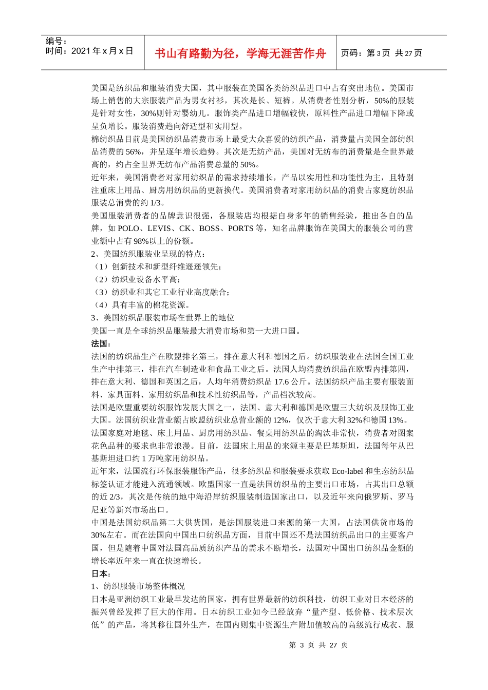 服装行业资料收集_第3页