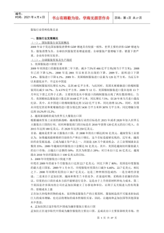 服装行业资料收集