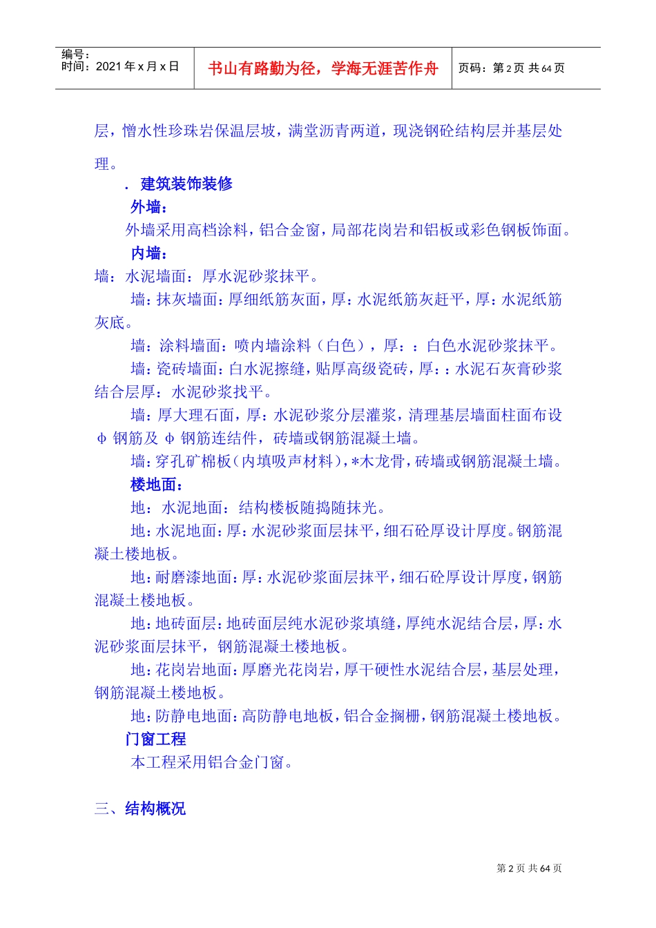 昌化路旧城改造北区块工程施工组织设计(DOC80页)_第2页