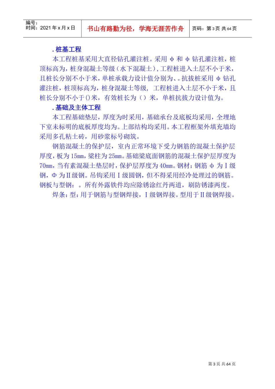 昌化路旧城改造北区块工程施工组织设计(DOC80页)_第3页