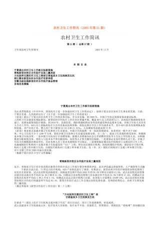 某年度各省农村卫生工作简讯