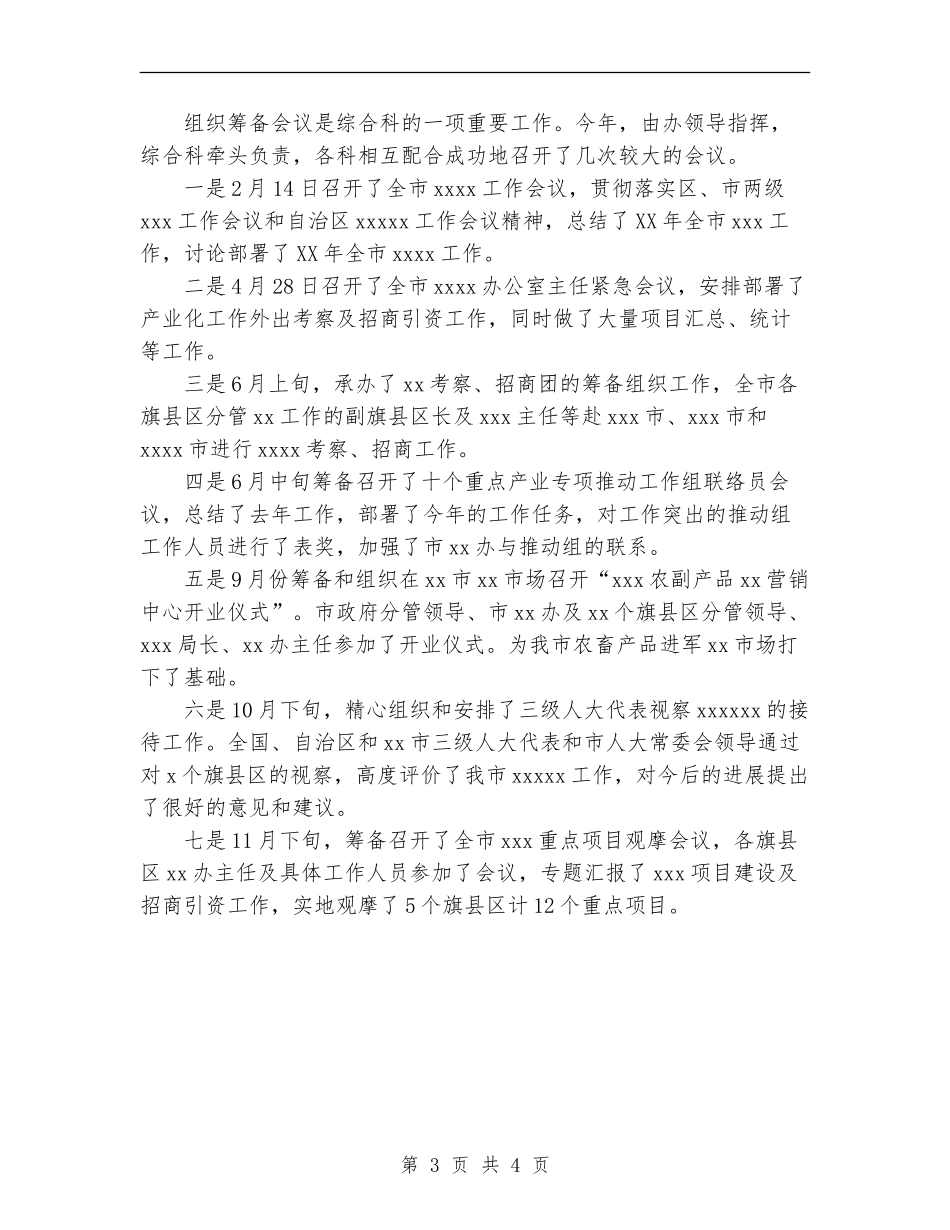 2024年11月办公室工作总结_第3页