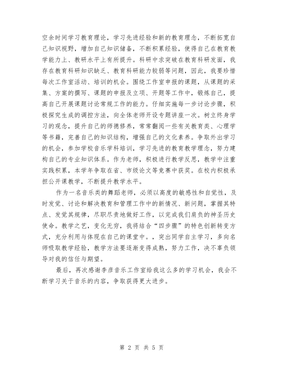 2024年音乐室个人工作总结范文与2024年顶岗交流个人总结范文汇编_第2页
