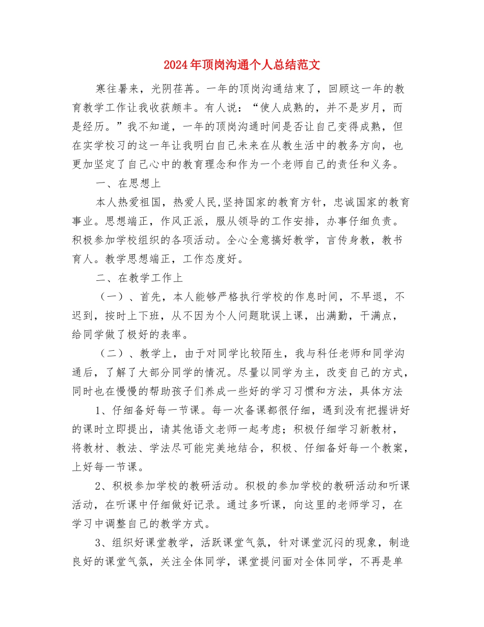 2024年音乐室个人工作总结范文与2024年顶岗交流个人总结范文汇编_第3页