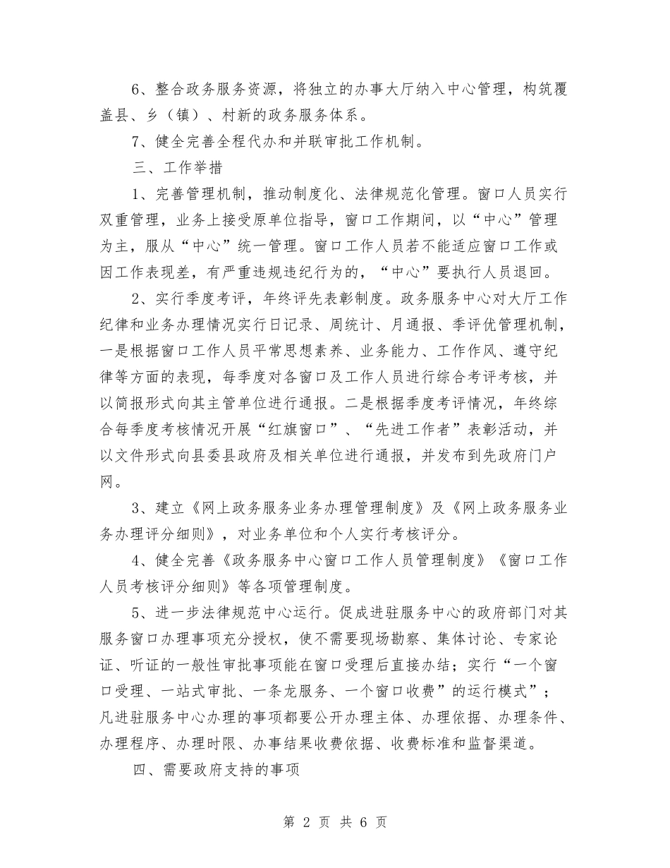 2024政务服务中心工作计划报告与2024政务服务中心工作计划表格汇编_第2页