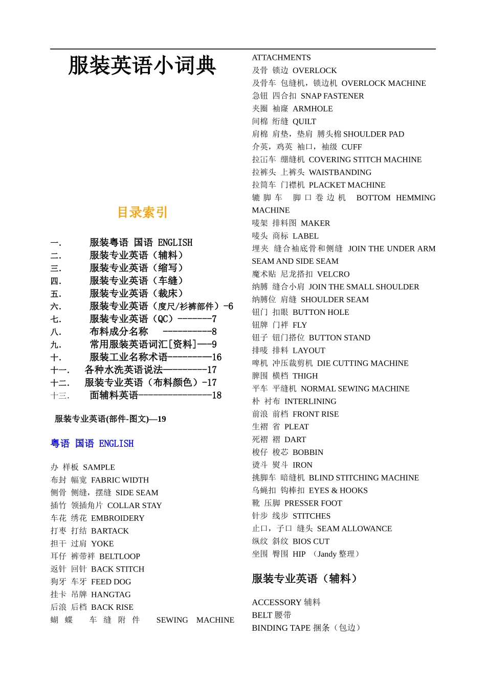 服装英语解析_第1页