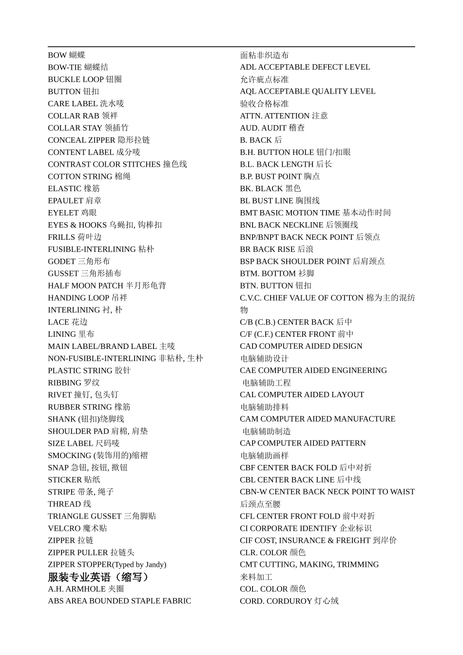 服装英语解析_第2页