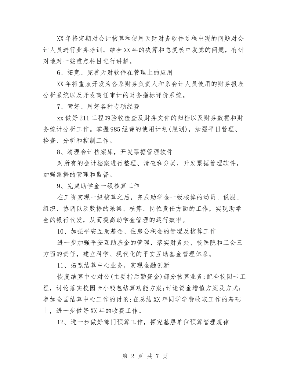 2024新年度工作计划与2024新年度护理人员工作计划汇编_第2页