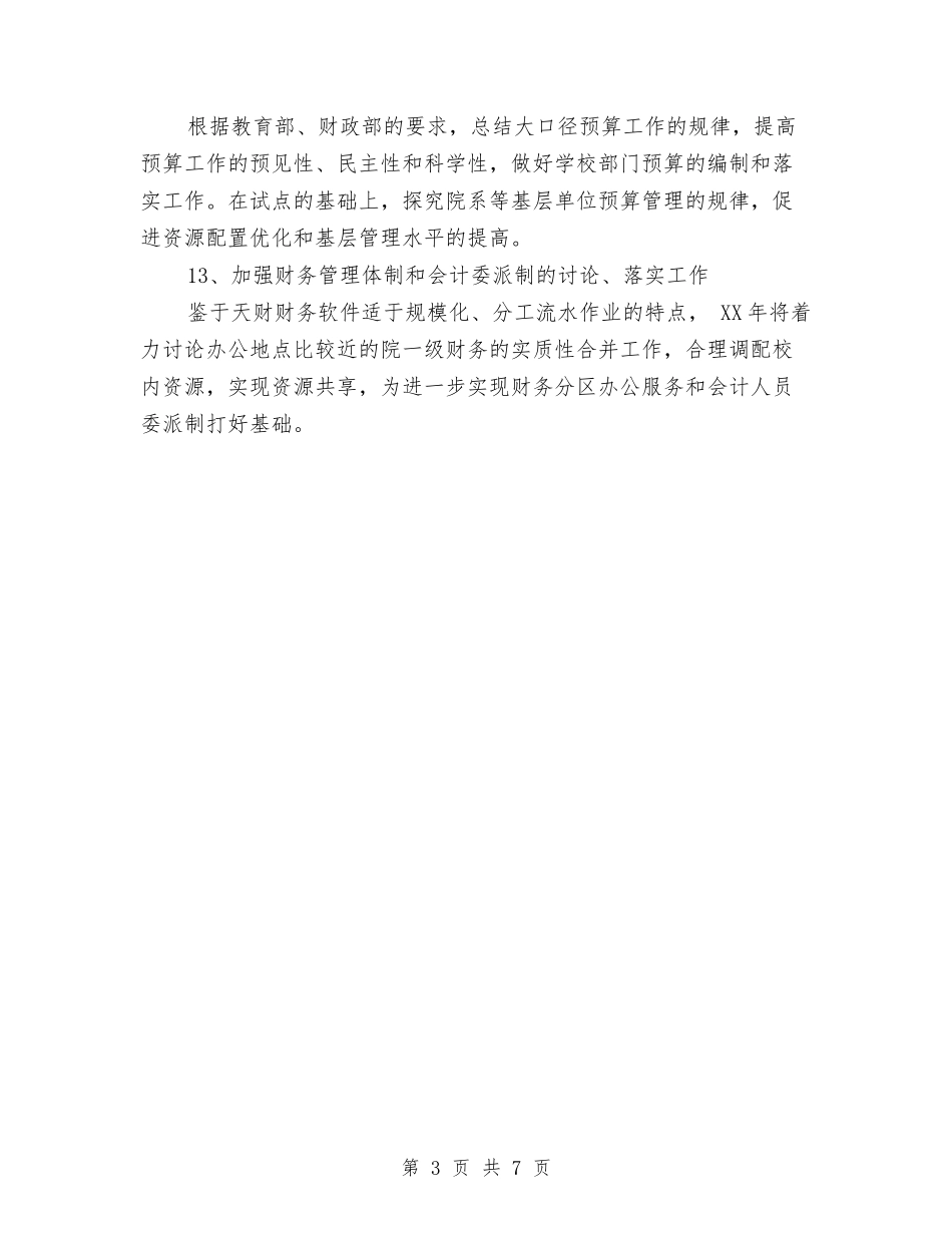 2024新年度工作计划与2024新年度护理人员工作计划汇编_第3页