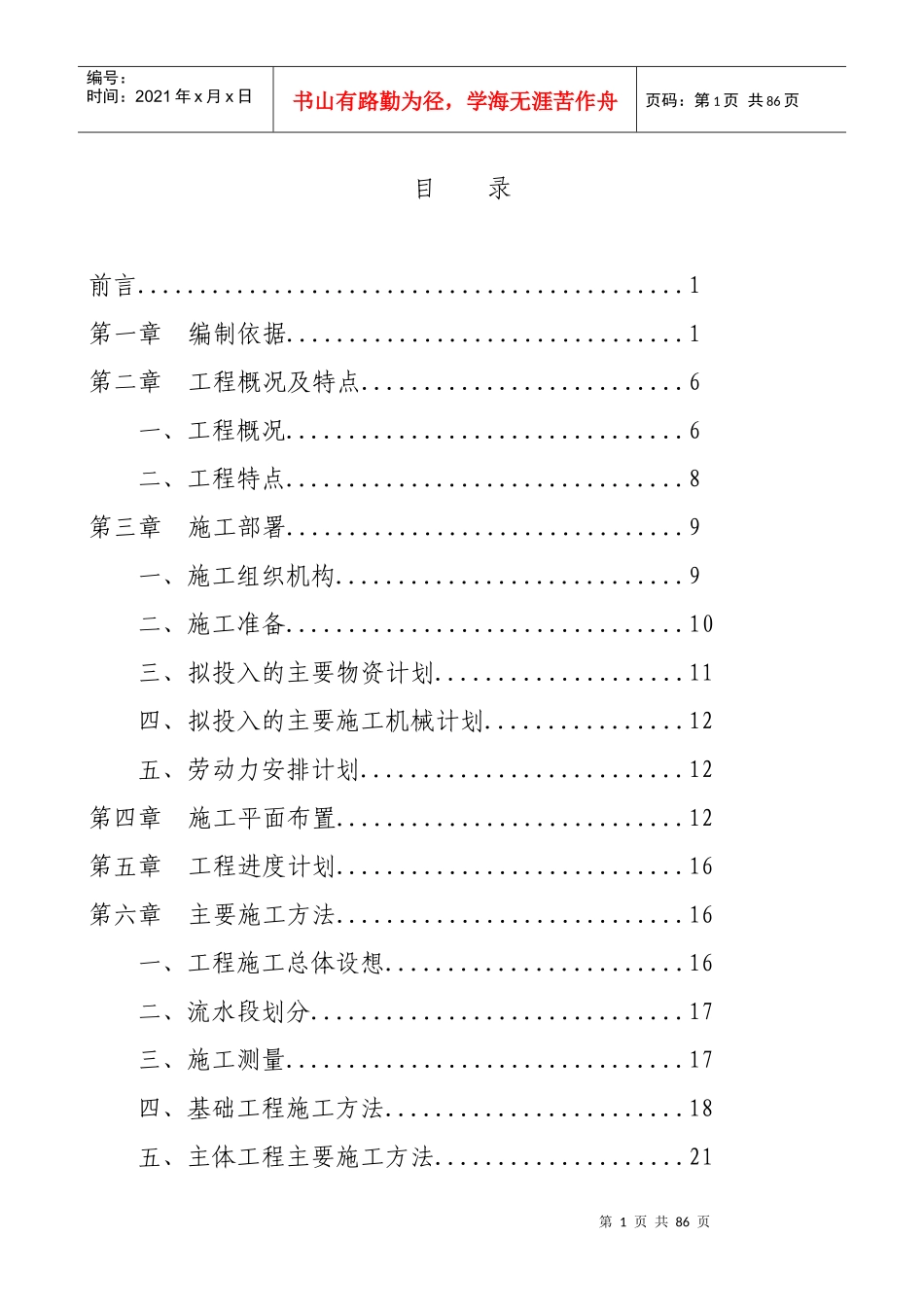 某砖混结构住宅小区施工组织设计概述_第1页