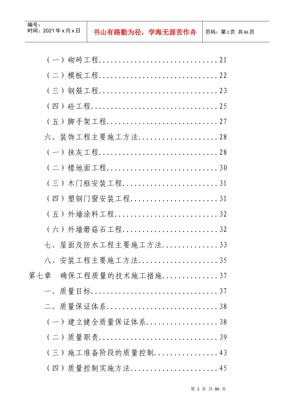 某砖混结构住宅小区施工组织设计概述_第2页