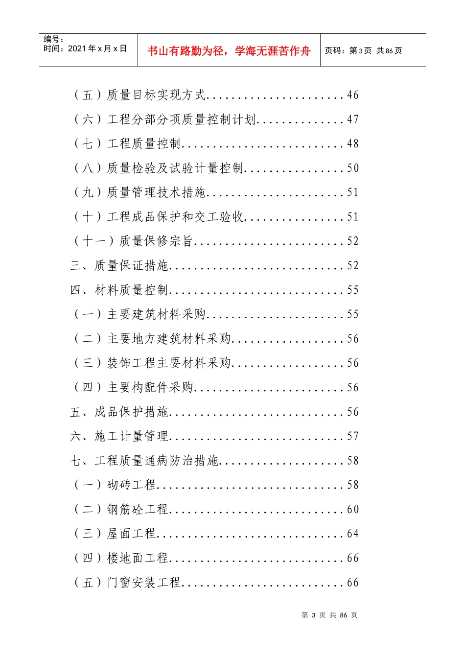 某砖混结构住宅小区施工组织设计概述_第3页