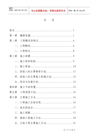 某砖混结构住宅小区施工组织设计概述