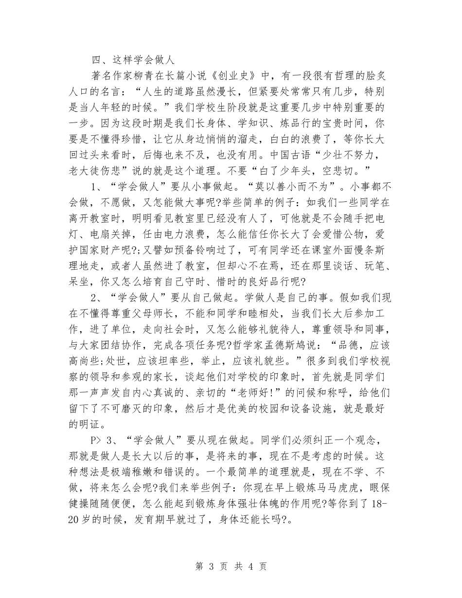 国旗下的演讲稿：学会做人_第3页