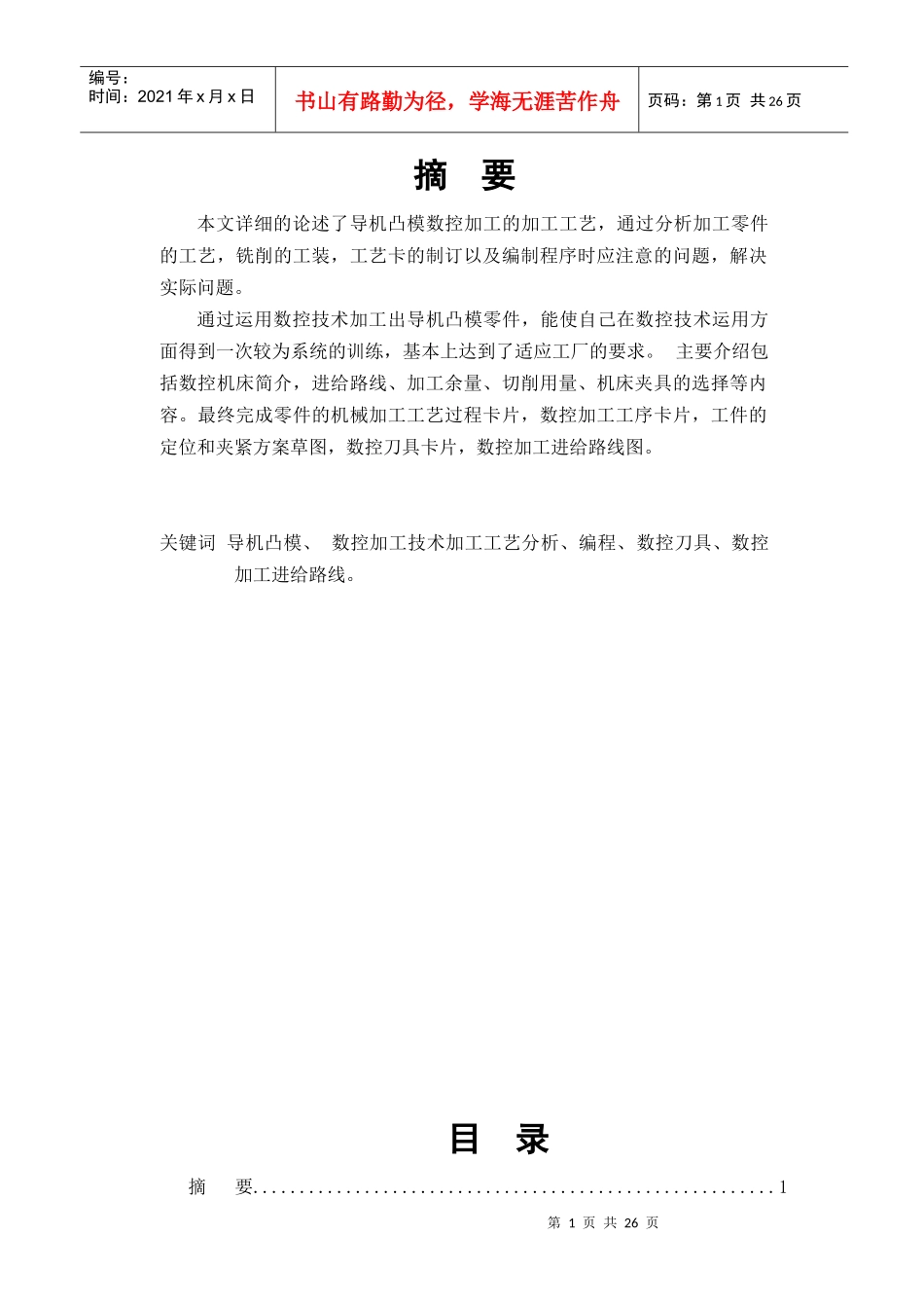 模具毕业设计515940539_第1页