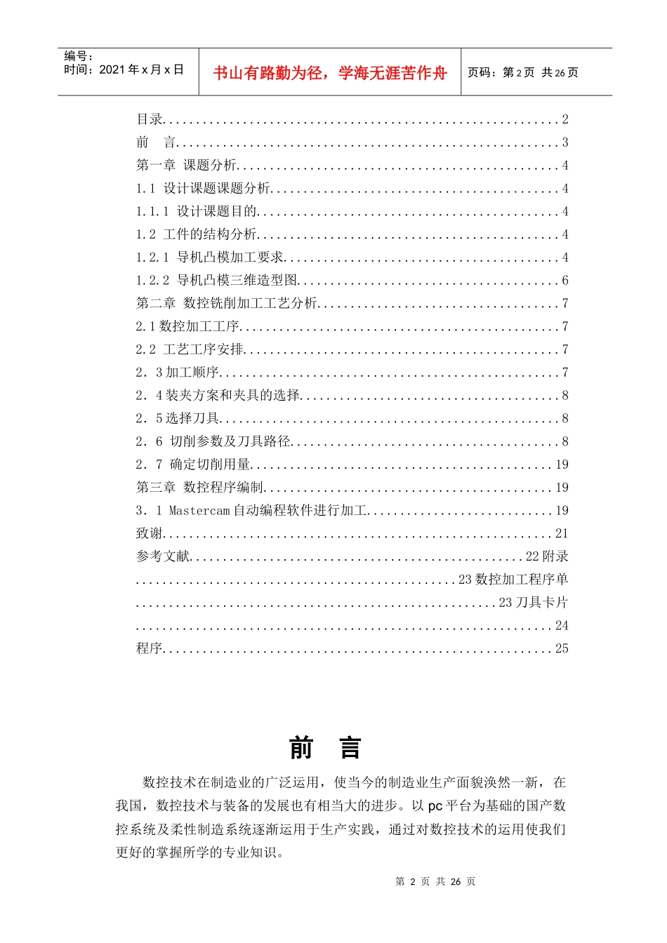 模具毕业设计515940539_第2页