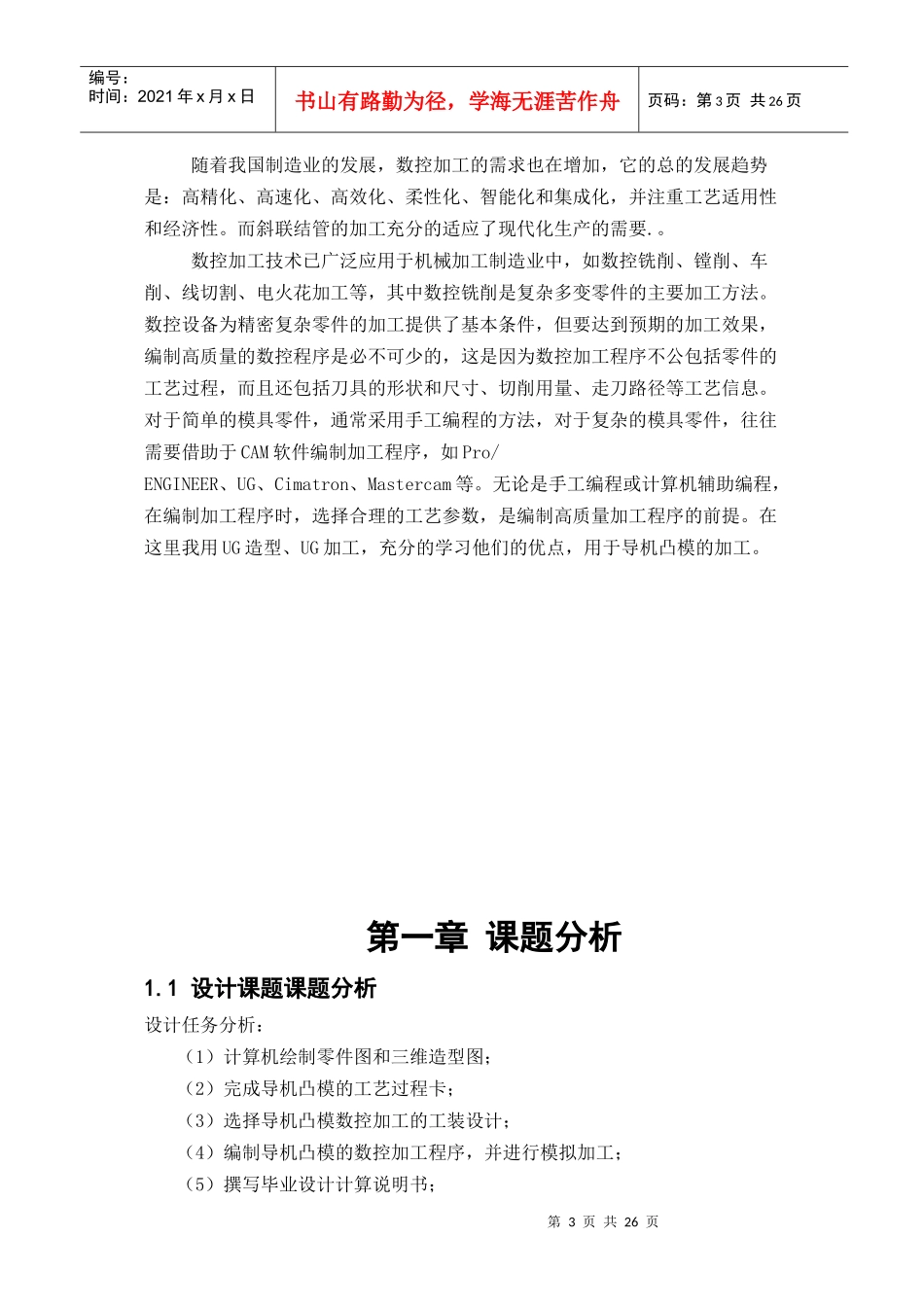 模具毕业设计515940539_第3页