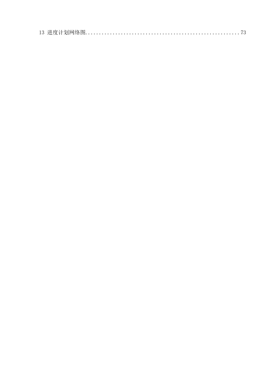 泰兴国际大酒店-建筑幕墙安装方案_第3页