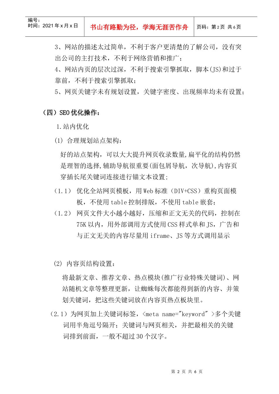 甘肃省生殖保健医院——兰州仁济医院SEO方案_第2页