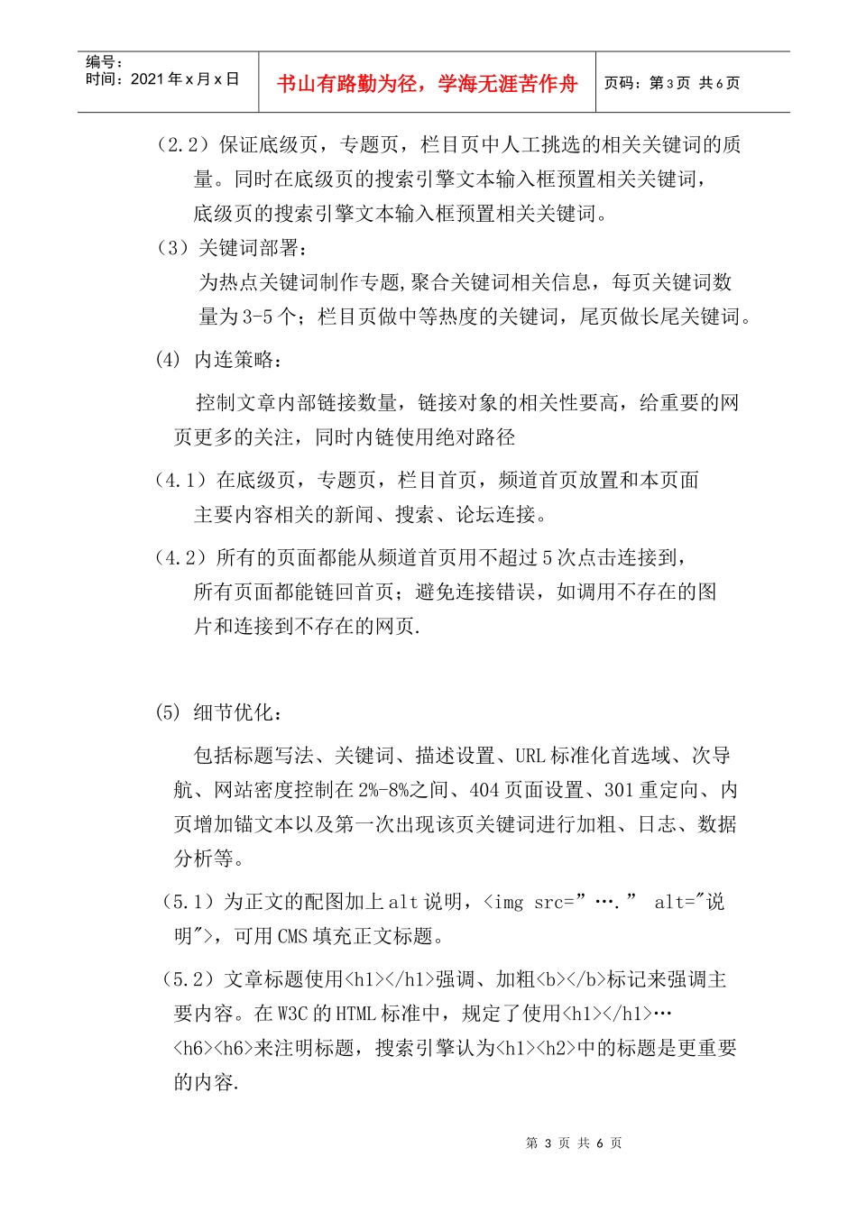 甘肃省生殖保健医院——兰州仁济医院SEO方案_第3页