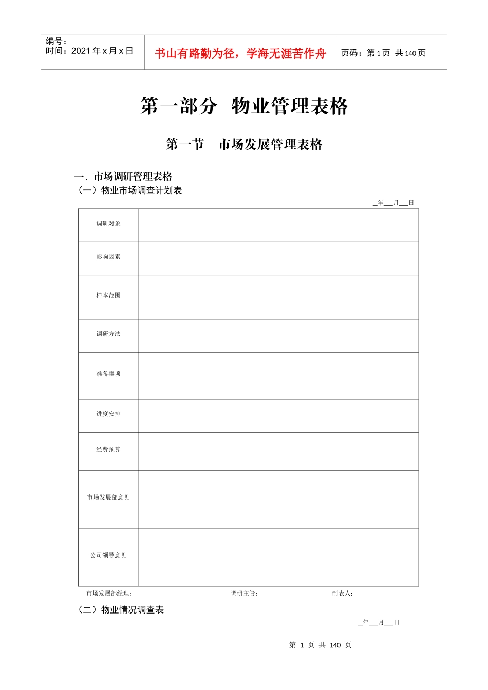 物业管理表格-122页_第1页