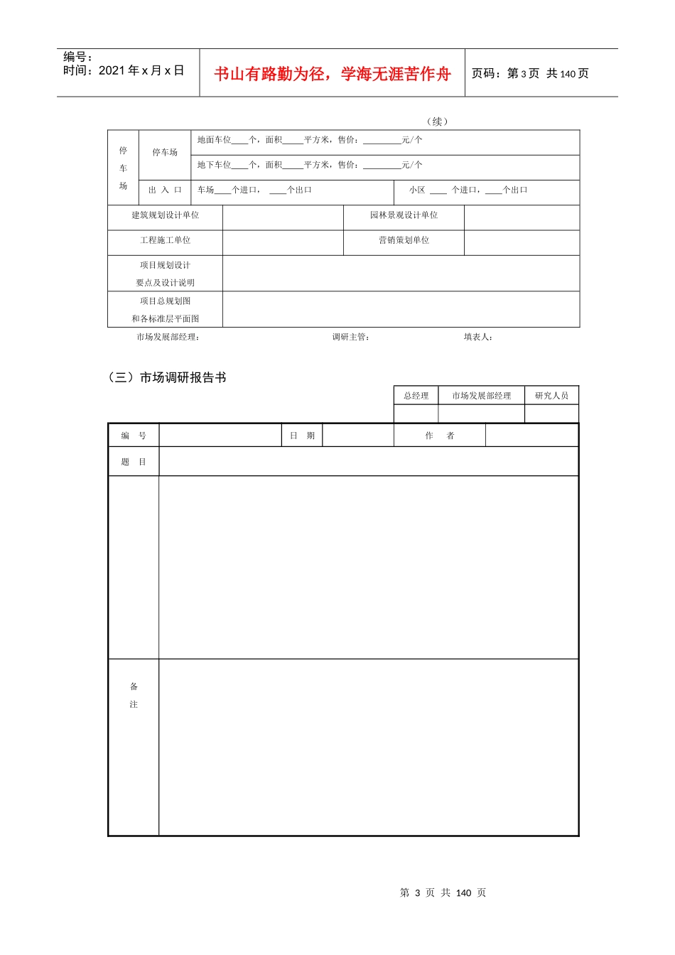 物业管理表格-122页_第3页