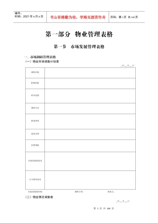 物业管理表格-122页