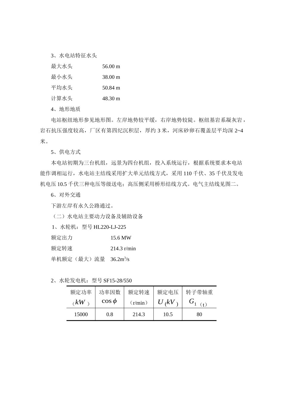 湘贺水电站工程概况和基本资料_第2页