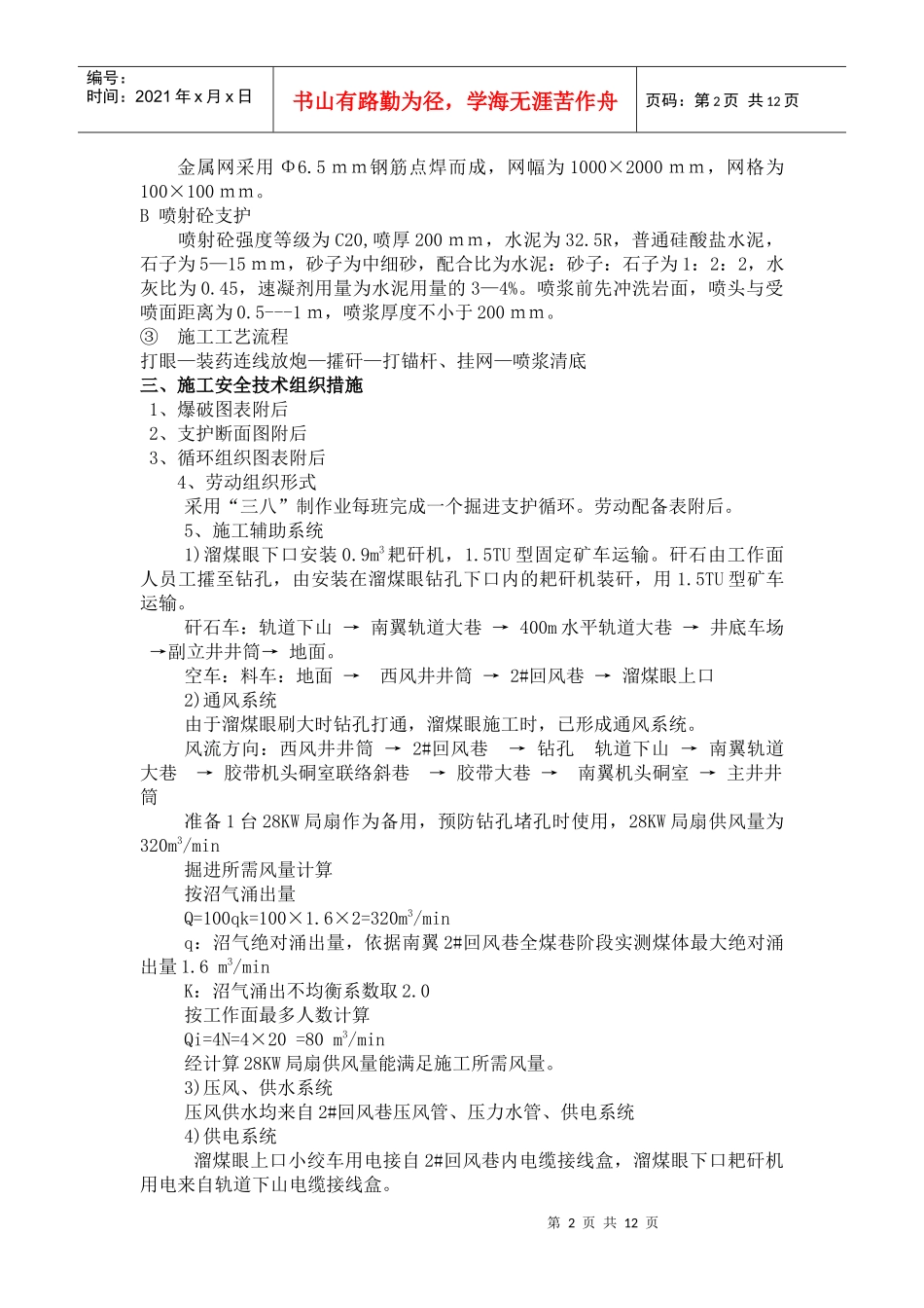 溜煤眼施工安全技术措施_第2页