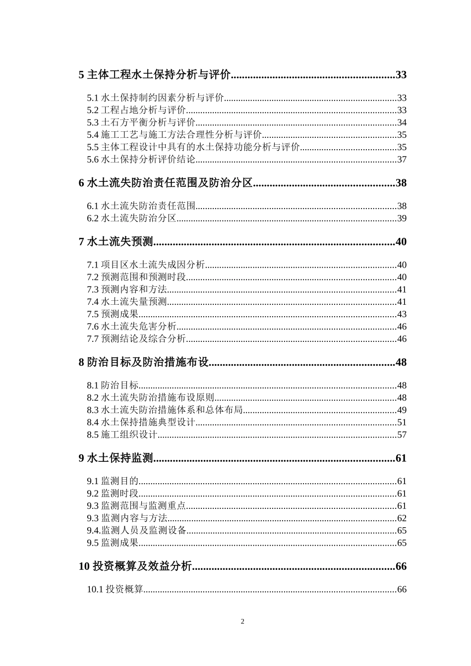 某铁矿项目水土保持方案报告书(送审稿)_第2页