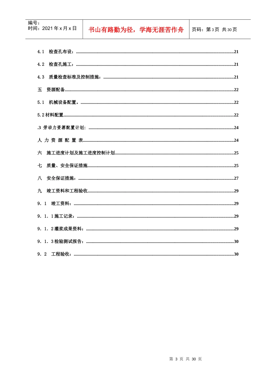 某工程帷幕灌浆施工组织设计_第3页