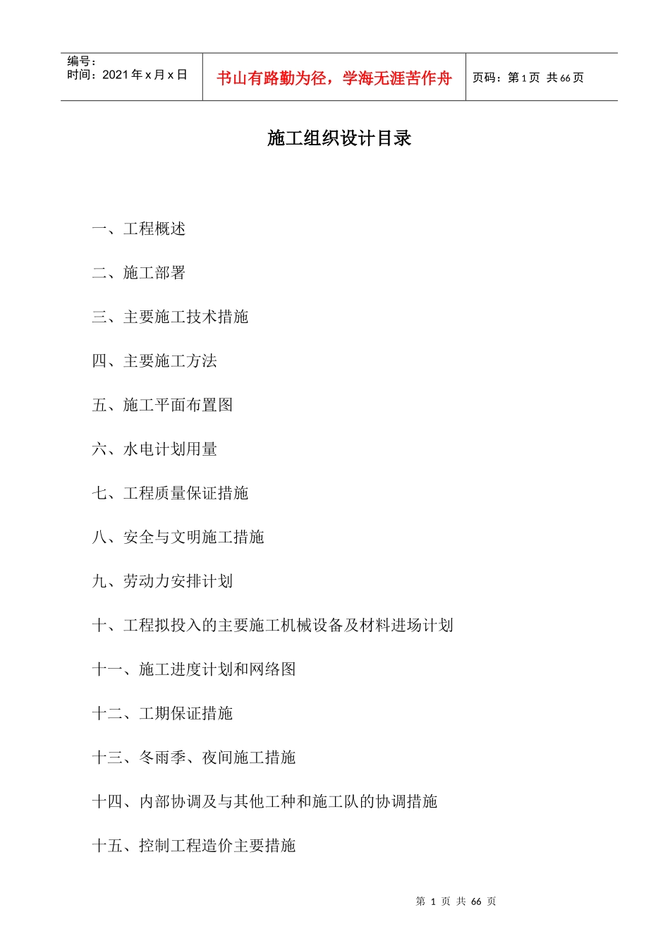 某户外亮化工程施工组织设计方案培训资料_第1页