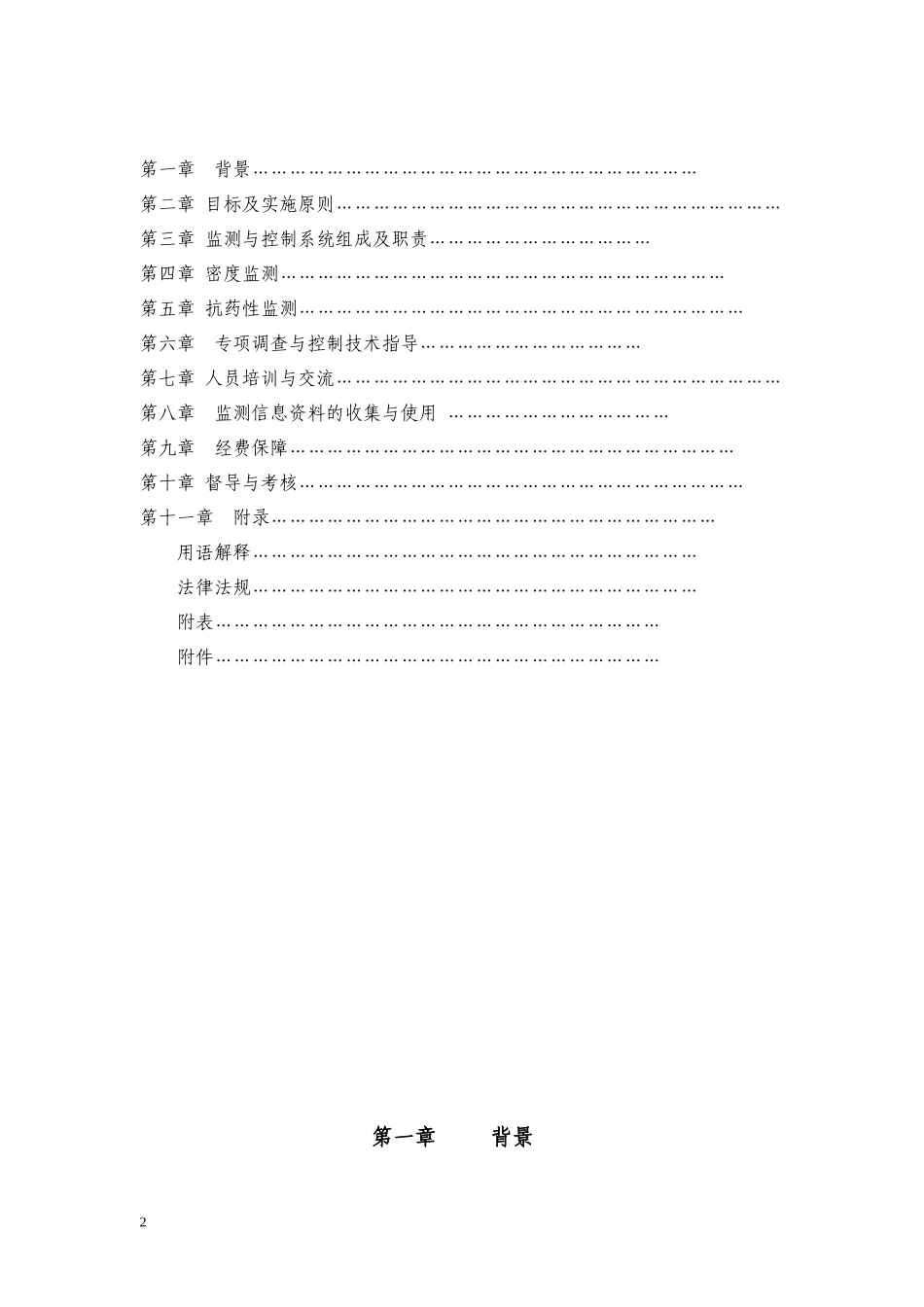 深圳市病媒生物监测与控制项目工作指南（试行）点击下载-深_第2页