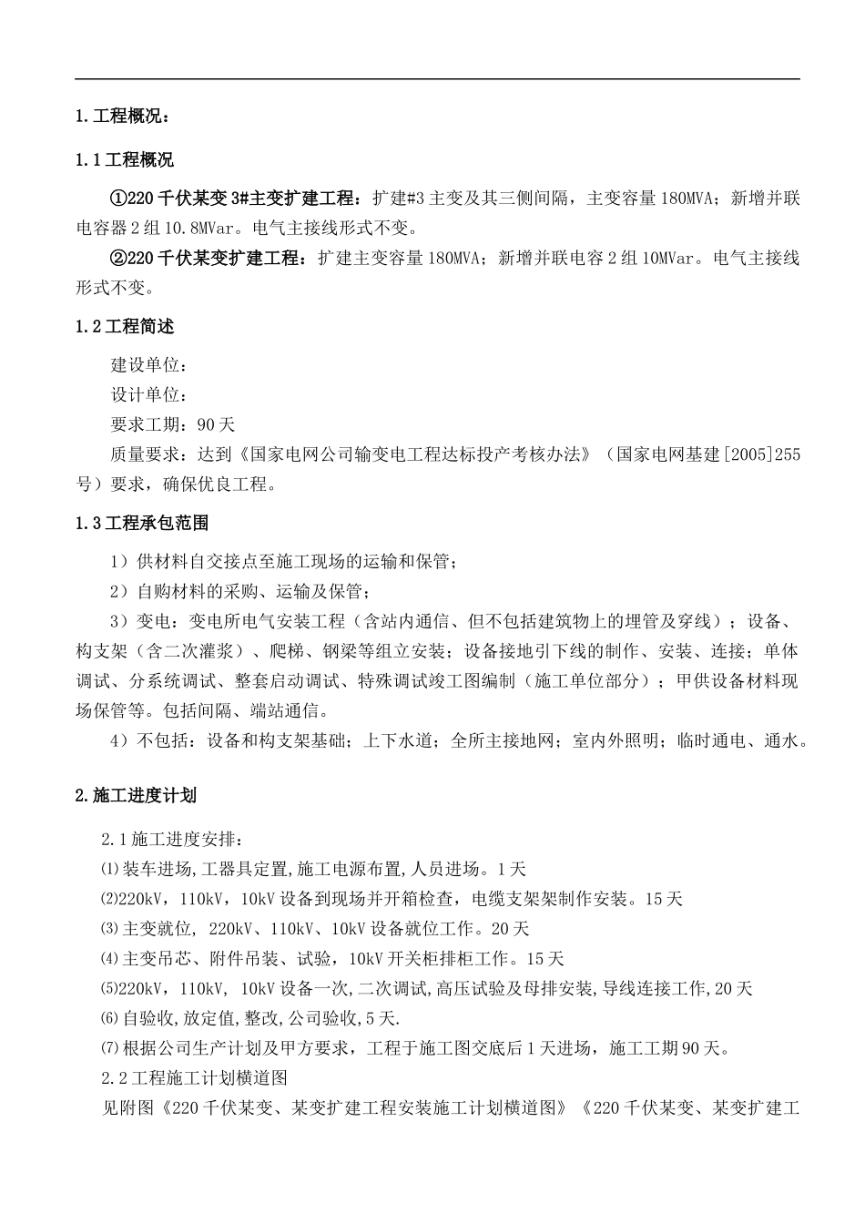 某220kv变电所工程电气施工组织设计_第3页